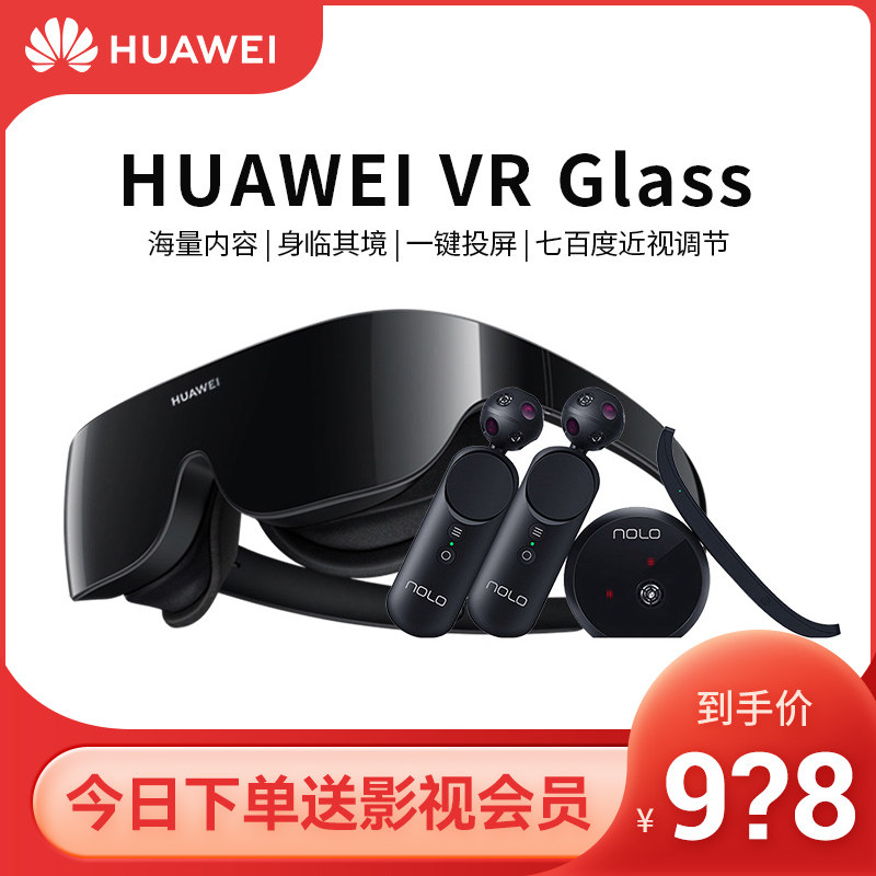 【顺丰现货!晒单送豪礼】华为3d眼镜 华为三人和智能眼镜/VR设备