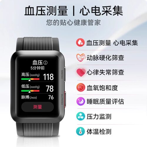 【咨询享好礼】华为血压手表WATCH D腕部心电血压记录仪智能运动手环血压测量心电图健康监测官方旗舰正品 - 图1