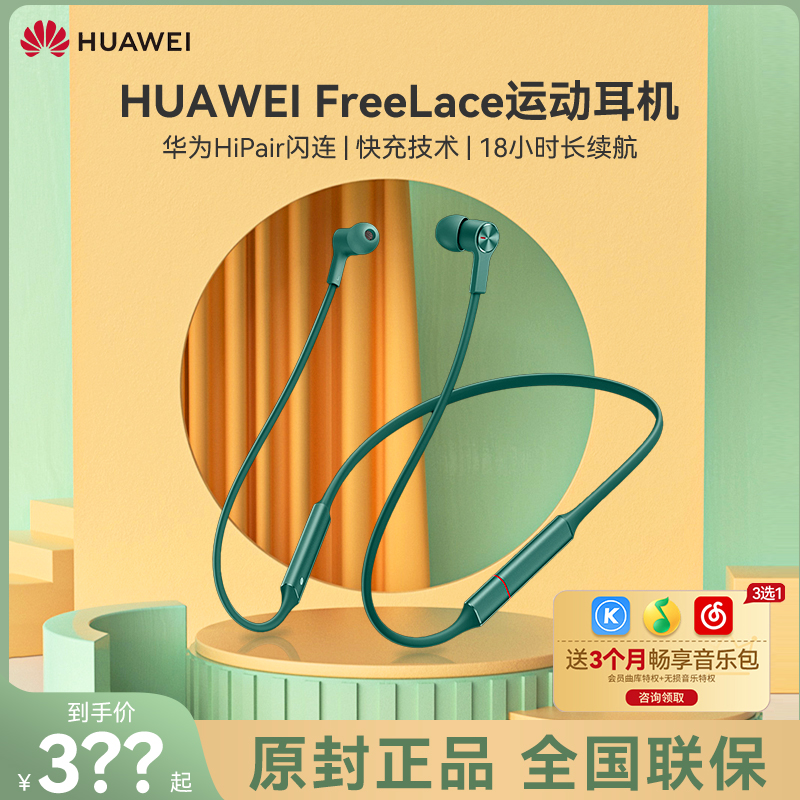 华为Freelace无线蓝牙耳机挂脖式通话降噪运动型超长待机原装正品 - 图0