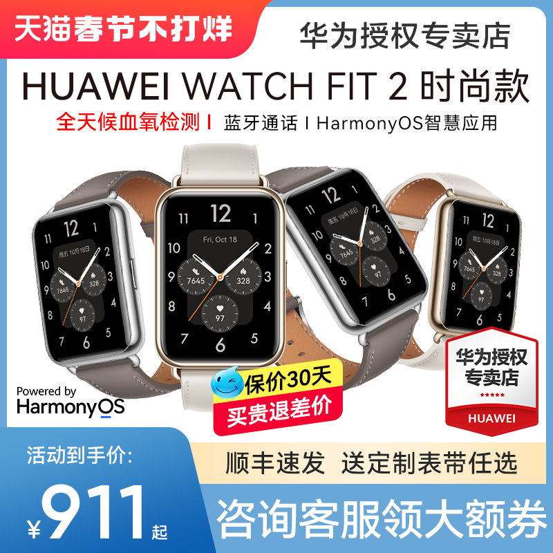 【咨询客服领券】华为手表WATCH Fit2时尚款智能运动手环7防水NFC心率血氧男女新款蓝牙通话旗舰正品新款2022-图1