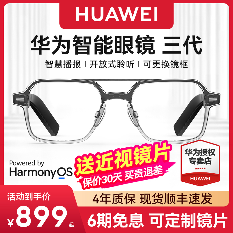 华为智能眼镜三代飞行员可换前框墨镜第3代可配太阳镜片开放式聆听蓝牙耳机眼镜智慧播报黑科技多功能通话