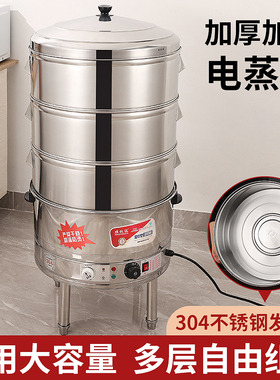 顺秋达商用电蒸笼多层不锈钢蒸包炉多功能专用大容量高屉加高款