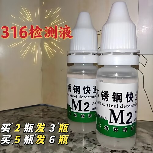 不锈钢药水304检测识别316测试液化学成分测定液成分快速鉴别液 - 图1
