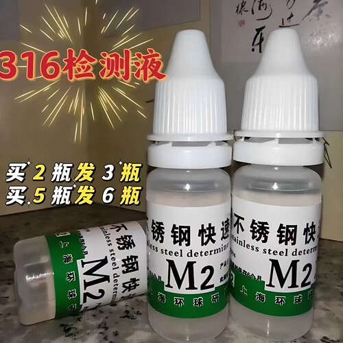 不锈钢药水304检测识别316测试液化学成分测定液成分快速鉴别液 - 图2