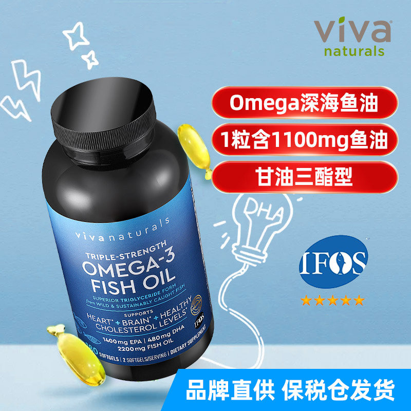 viva美国原装进口深海鱼油3软胶囊 vivanaturals海外鱼油/深海鱼油