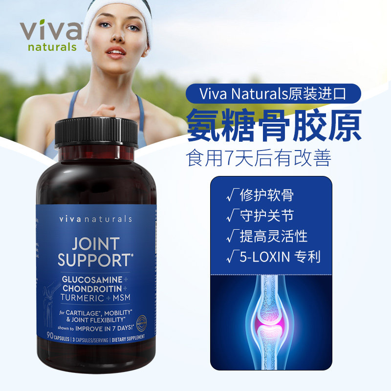 vivanaturals美国进口软骨素维骨力 vivanaturals海外氨基葡萄糖