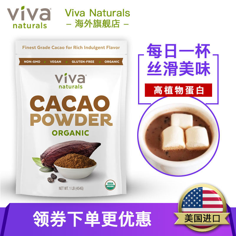 viva抖音同款美国原装进口无糖冲饮 vivanaturals海外可可/巧克力饮品