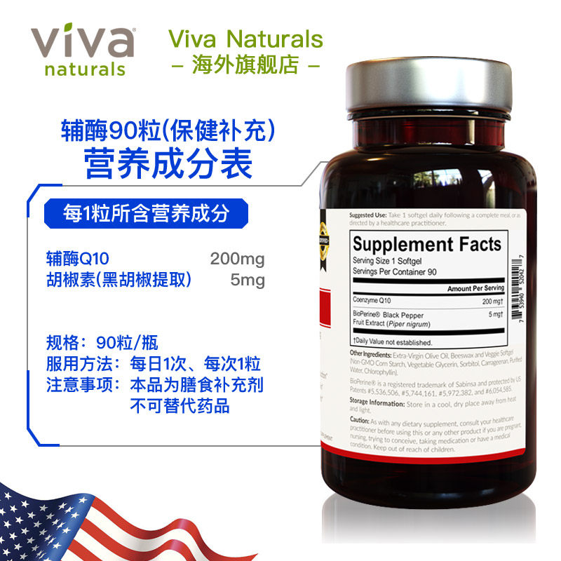 viva naturals美国原装进口软胶囊 vivanaturals海外辅酶Q10