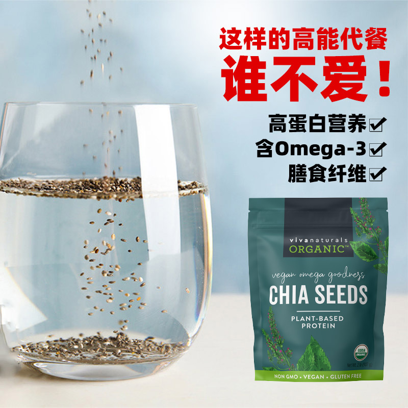 Viva进口天然墨西哥有机奇亚籽omega3免洗即食代餐饱腹冲饮907g-图0