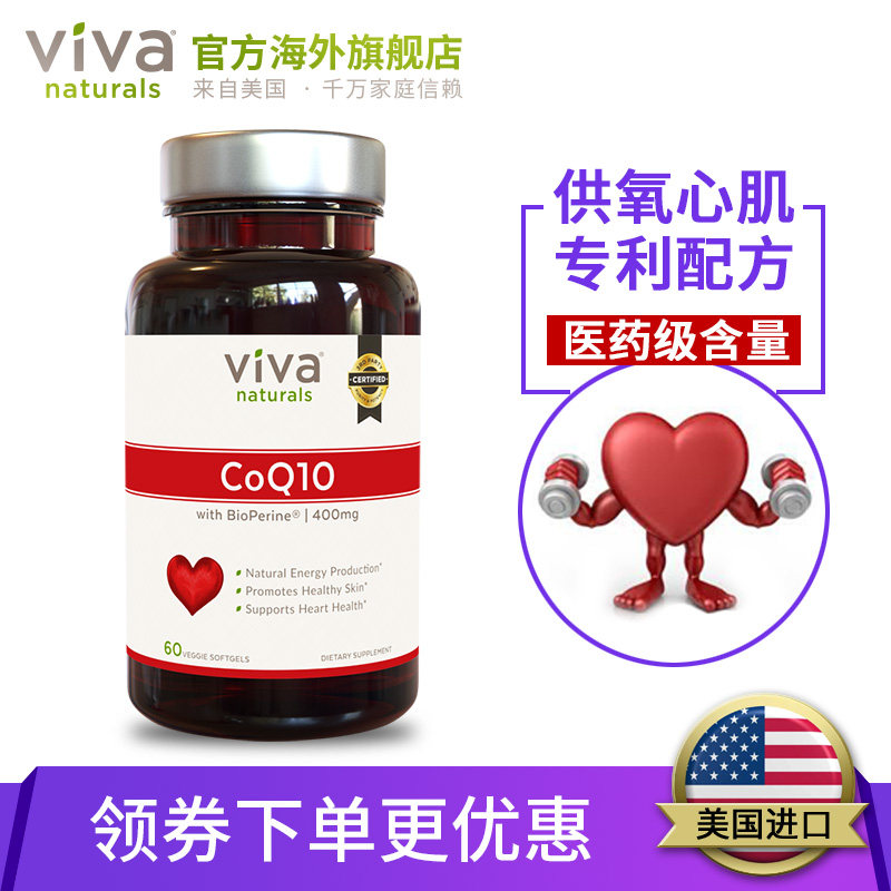 vivanaturals美国原装进口软胶囊 vivanaturals海外辅酶Q10