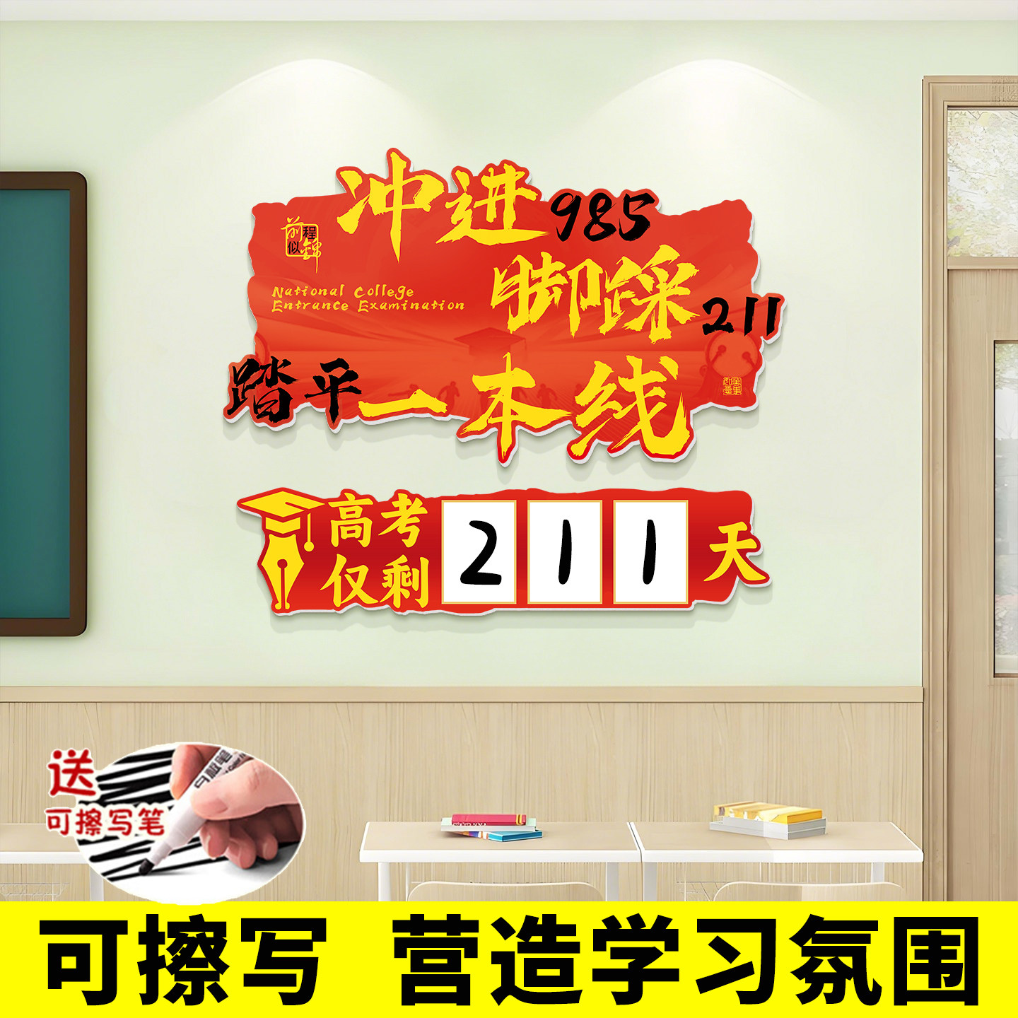 高考倒计时提醒牌励志2026备战高中考倒计时日历教室家用标语墙贴,淘宝优惠券,粉丝福利购,淘宝优惠卷