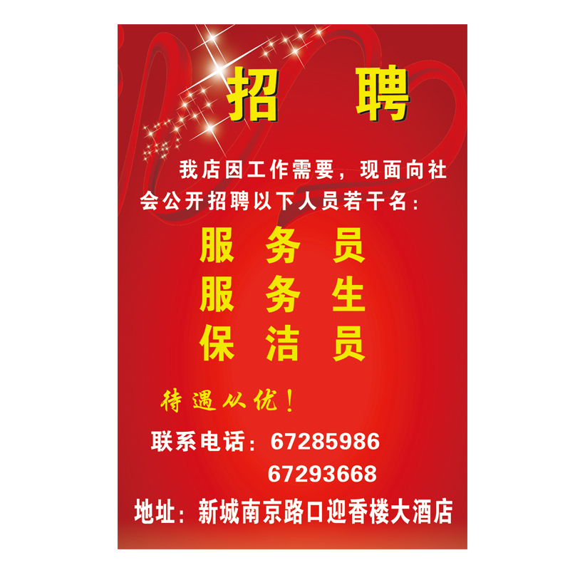 招聘海报招工广告贴纸打印招聘广告贴纸设计制作定制招工广告牌-图3