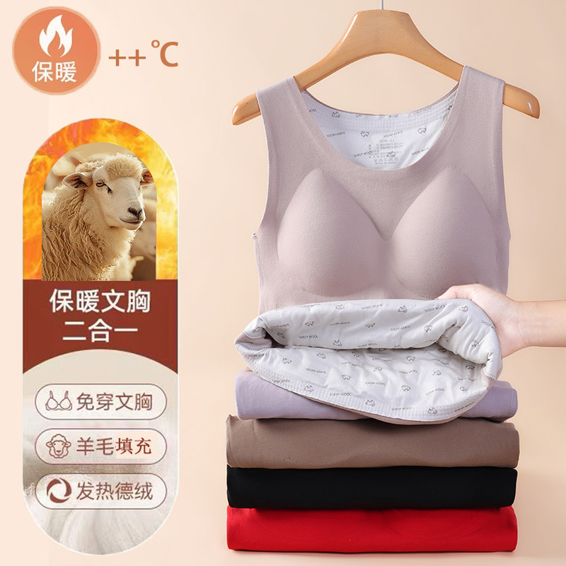 德绒保暖背心女带胸垫文胸一体加绒加厚无痕打底吊带内衣秋冬内穿,淘宝优惠券,粉丝福利购,淘宝优惠卷