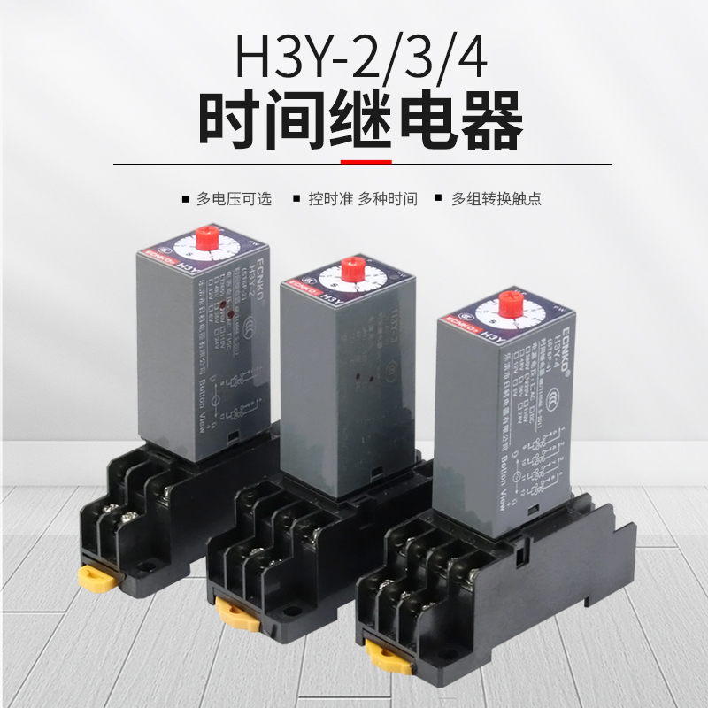 通电延迟延时继电器银触点H3Y-2/4小型AC220V时间继电器DC24V 12V