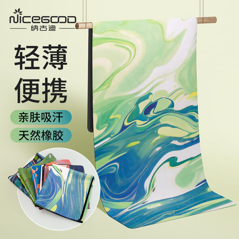 专业防滑瑜伽垫天然橡胶麂皮绒可机洗女旅行可折叠便携薄款瑜珈毯