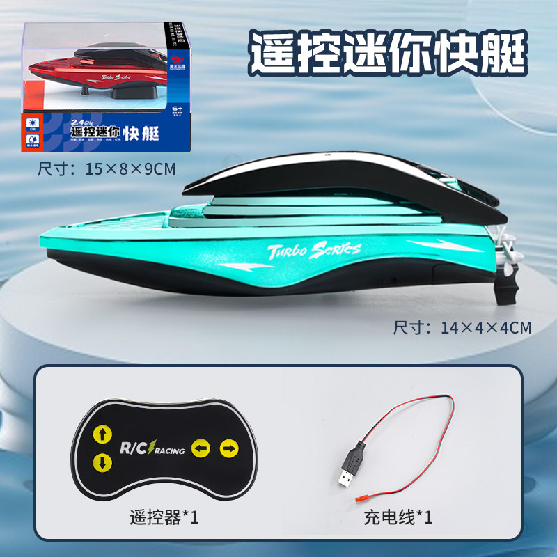 迷你2.4G无线遥控快艇仿真可下水充电动游轮船儿童遥控船男孩玩具,淘宝优惠券,粉丝福利购,淘宝优惠卷
