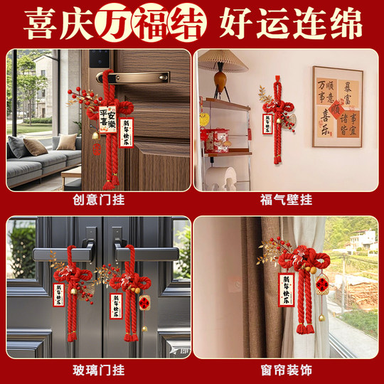 万字结入户门口挂件过年装饰新年2026马年新款福字中国结红色门挂