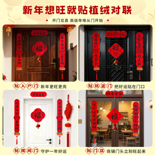 马年对联2026新款植绒黑字立体创意乔迁之喜新居福字磁吸入户门贴 - 图2