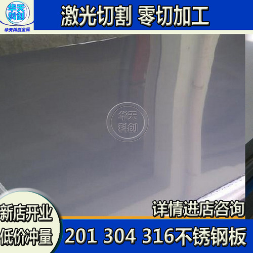 304不锈钢板 316L薄壁贴膜板 钢片0.3 0.7 2 2.2 2.5 3 3.2mm零切 - 图1