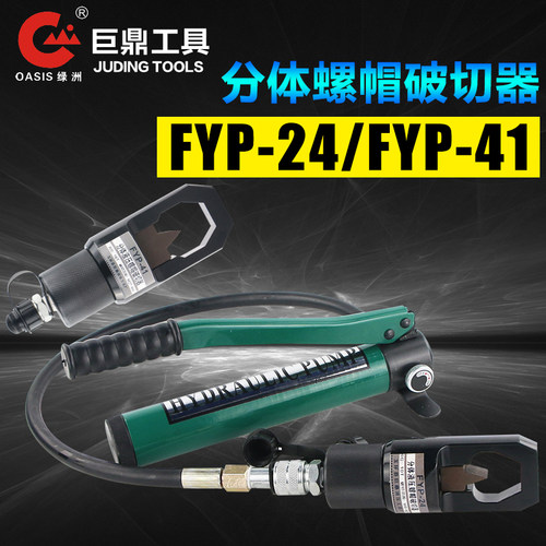 FYP-41分体式液压螺帽破切器 螺母生锈破开器 手动劈开切除器包邮 - 图2