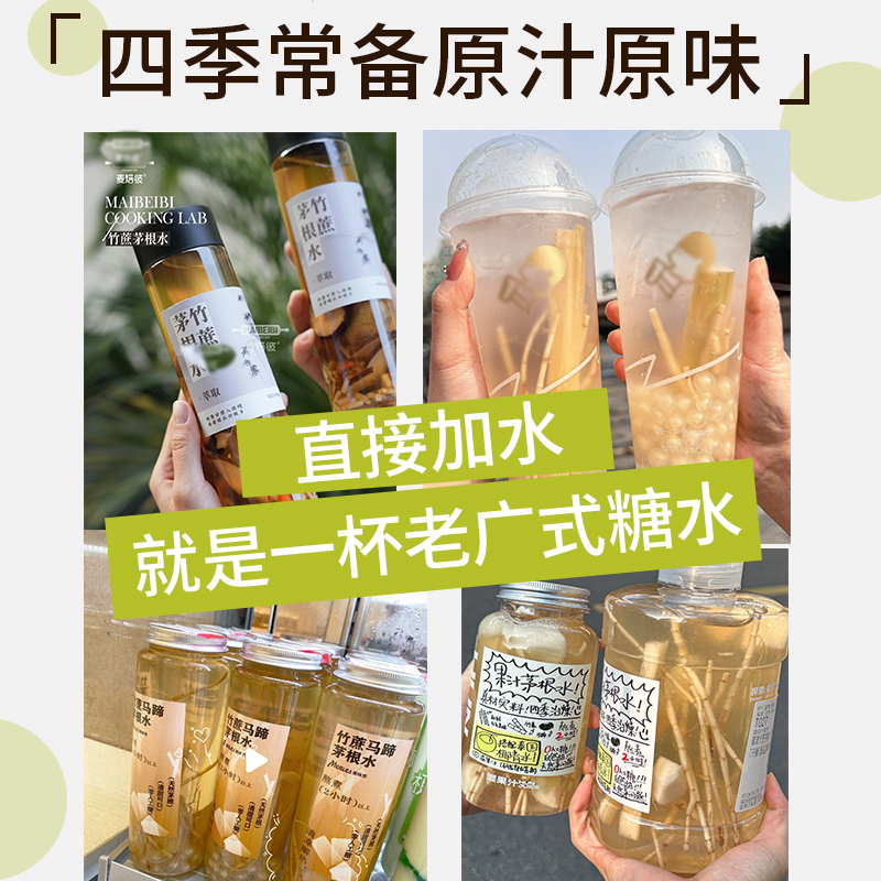 优闲狐竹蔗马蹄茅根水袋装即食浓缩材料包商用甘蔗夏季广式糖水 - 图1