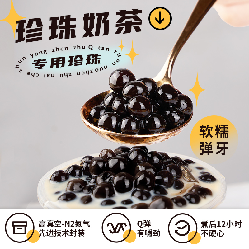 黑糖珍珠奶茶专用珍珠快煮免煮原材料奶茶店配料黑珍珠粉圆商用-图0