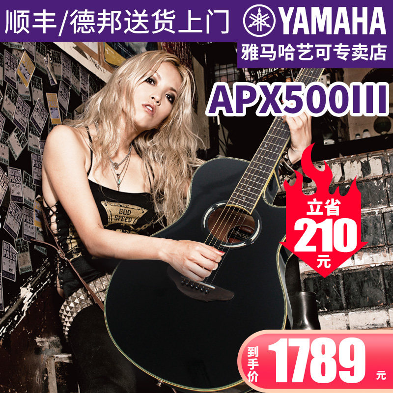 雅马哈吉他apx500iii民谣电箱琴 yamaha雅马哈艺可吉他-电箱吉他