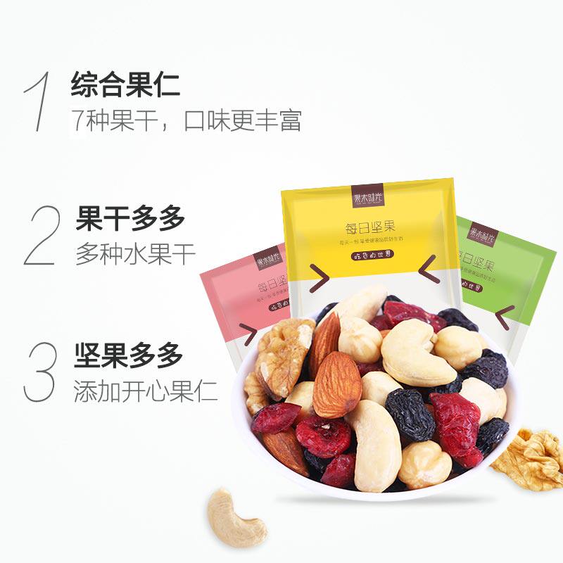 每日30包孕妇吃的营养添加坚果 果木时光混合坚果