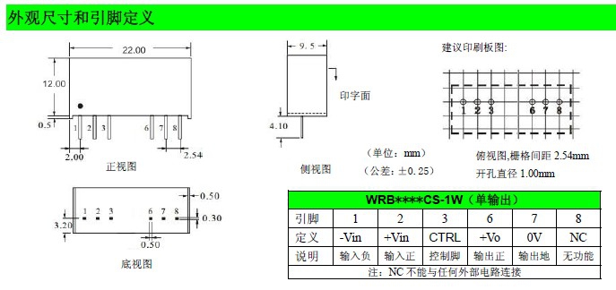 稳压DCDC隔离电源模块 5V转24V1W WRB0524CS-1W 升压变换器热销中 - 图0