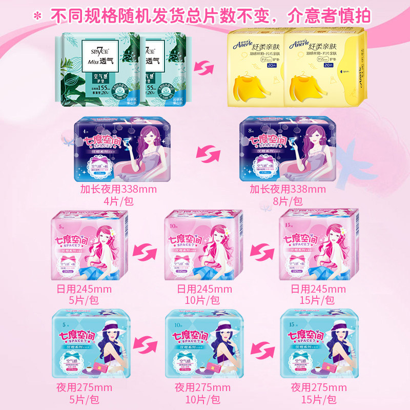 七度空间日用夜用组合装女卫生巾 羽步家居卫生巾