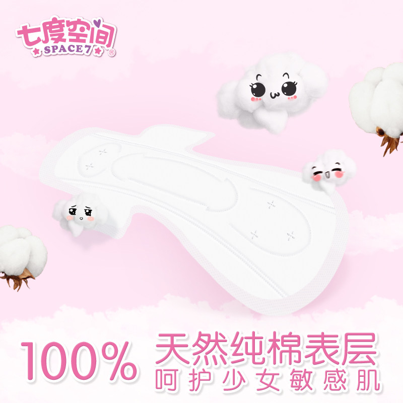 七度空间日用夜用组合装女卫生巾 羽步家居卫生巾