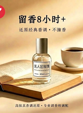 无人区玫瑰无人之境中性香花香东方调持久淡香氛留香优雅百搭气质