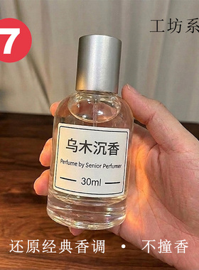 乌木沉香珍华乌木香水花香木质调