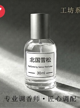 北国雪松中性香辛辣木质调清冷孤傲留香持久香氛淡香百搭气质日常