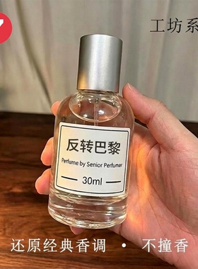 反转巴黎EDP女士香水持久留香