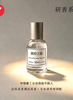 冥府之路隐凡之路木质调香水