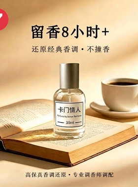 卡门情人男士馥奇香水持久留香