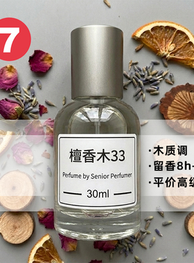 檀香木33中性香芳香木质调持久淡香水自然清冷高级感留香香氛百