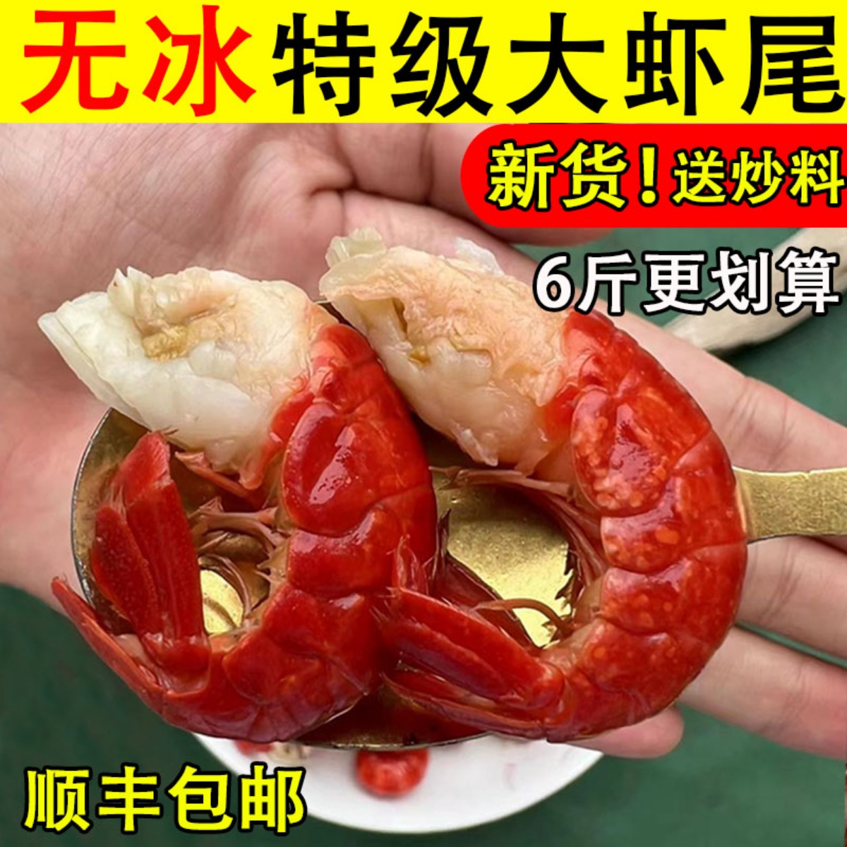  农巴老虾类制品