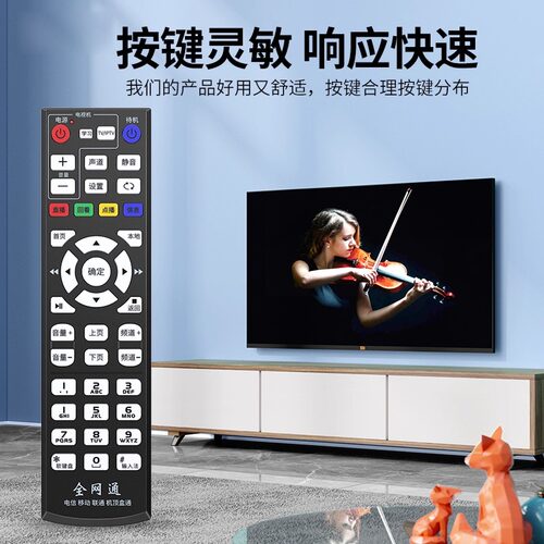 万能机顶盒遥控器通用中国移动电信联通华为悦盒天翼中兴天猫魔盒户户通小米盒子网络宽带电视机全网通摇控板 - 图0