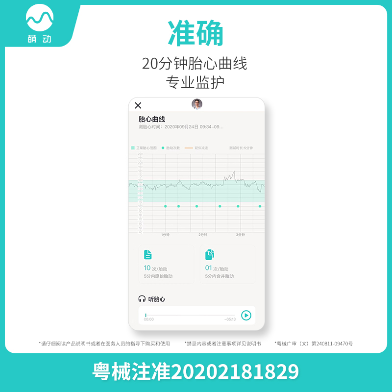 萌动胎心监护仪医疗尊享版自动数胎动监测仪孕妇家用无辐射检测仪-图1