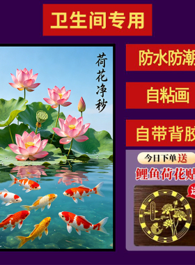 荷花净秽图自粘防水墙贴装饰画