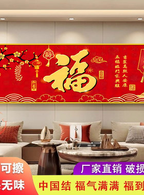 新年年画喜庆福字贴自粘装饰画