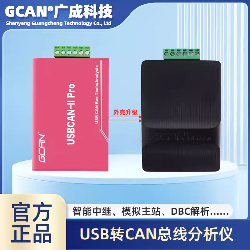 智能CAN总线分析仪USBCAN-II Pro广成双路USB转CAN CANOpen J1939 - 图0