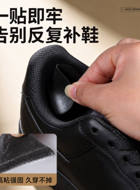 【一贴如新】后跟破洞补鞋贴