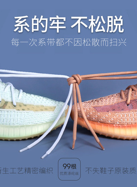 适配Yeezy椰子350原装圆形鞋带绳