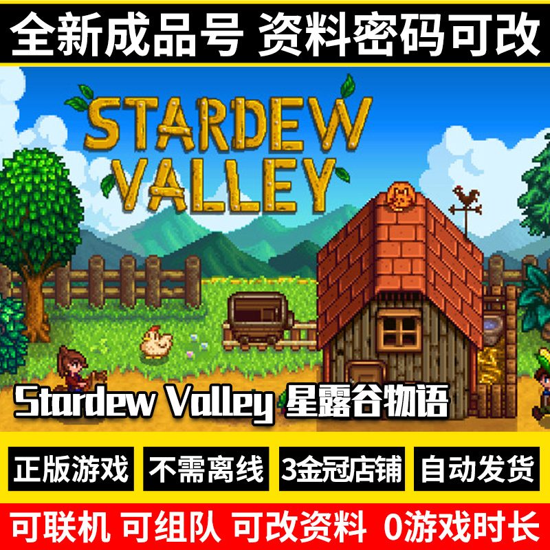 steam游戏中文正版Stardew Valley星露谷物语 牧场物语成品号白号