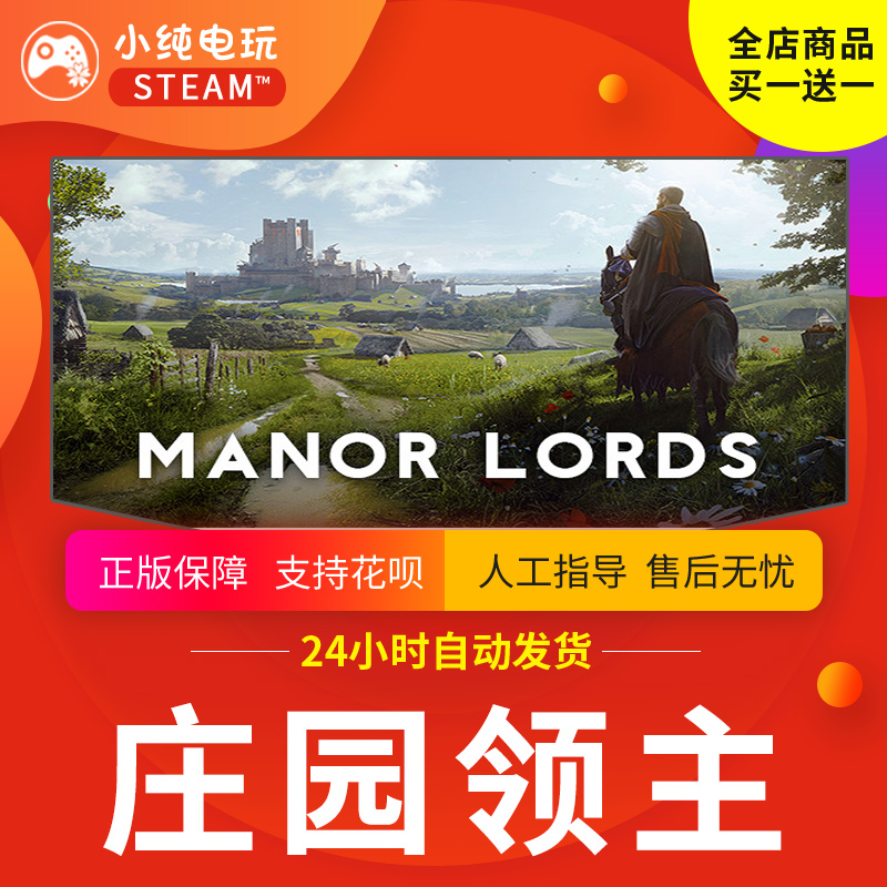 steam正版 庄园领主 Manor Lords庄园领主steam国区礼物激活码cdk - 图1