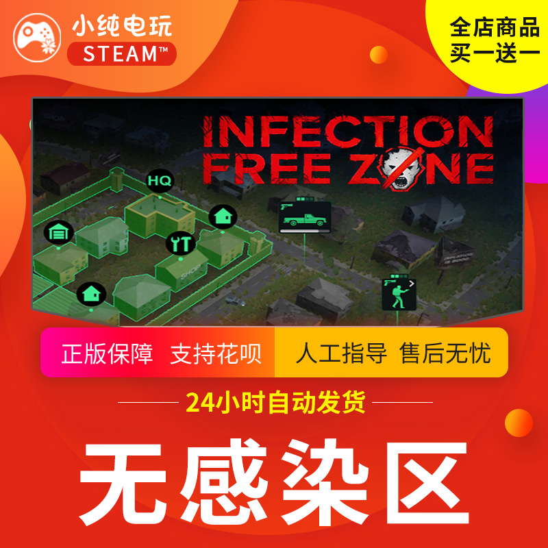 steam正版 无感染区 国区礼物激活码cdkey Infection Free Zone - 图0