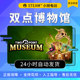 Steam double point museum national gift activation